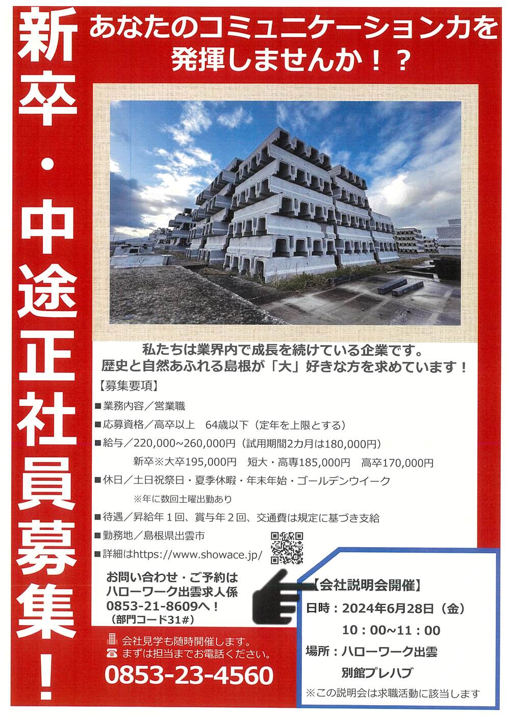 ハローワーク出雲会社説明会